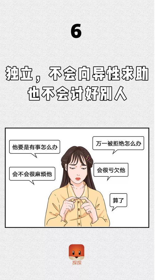 单身女生不堪入目的想法漫画