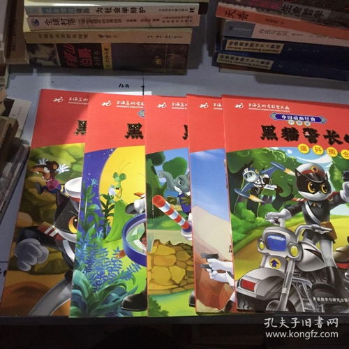 中国动画经典升级版黑猫警长5册全5册