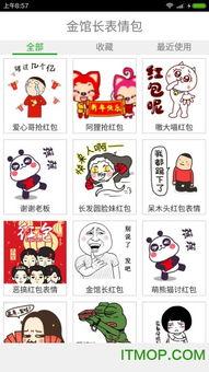 红包表情app下载微信红包表情手机版下载v1.3.0安卓版it猫扑网
