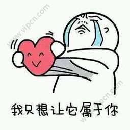 2017情人节表白表情包下载2017情人节表白表情包高清版下载v1.0下载清风安卓软件网