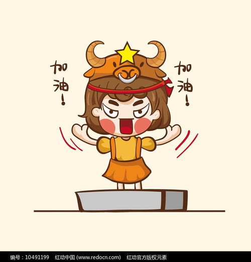 金牛星座卡通人物设计
