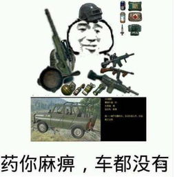 刺激战场跑毒最害人的东西,图2送我也不要,看到图3快点跑