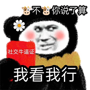 网友自创的搞笑歇后语