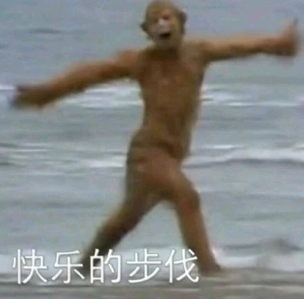 搞笑表情包图片快乐就是这么简单