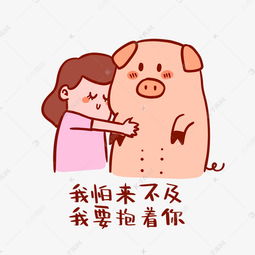 小猪猪搞笑表情包素材图片免费下载千库网