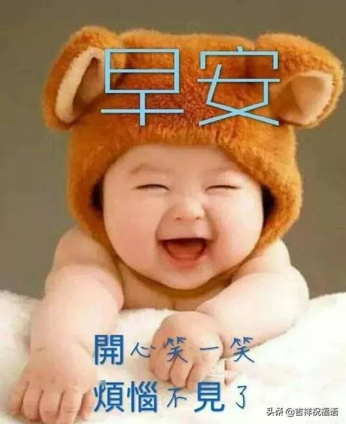 对过去,要淡对现在,要惜对未来,要信,早安