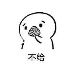 你要吃粽子吗,吃了这粽子,你就是我老婆了表情包