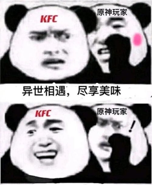kfc异世相遇尽享美味表情包下载原神kfc异世相遇尽享美味表情包高清无水印图片素材分享v1.0安族软件网