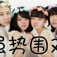 恶搞sunshine组合真人表情包不忍直视的表情包模式开启腾牛个性网