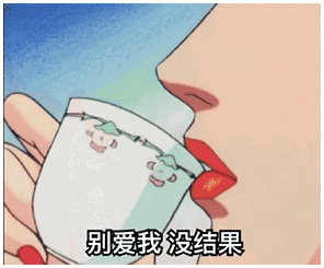 mt星谈最全12星座渣女表情包