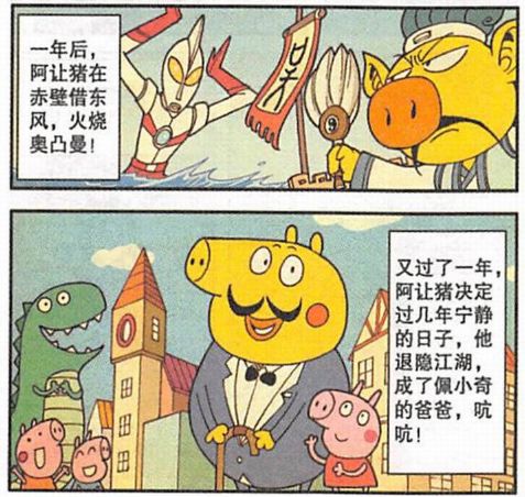 星太奇漫画阿让掉在流沙河变成猪八戒,还和皮卡丘结拜