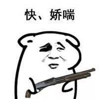 拿枪打劫银行表情包