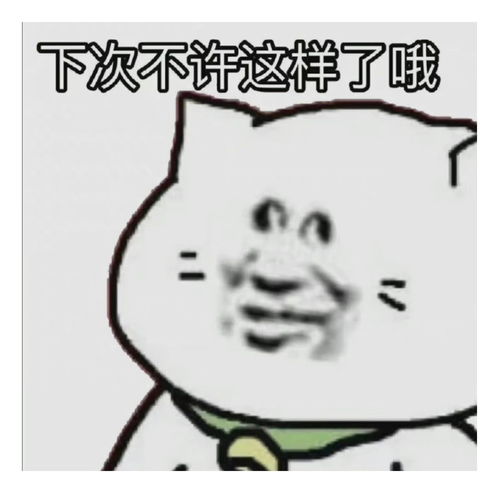 表情包一组有趣的表情包50期