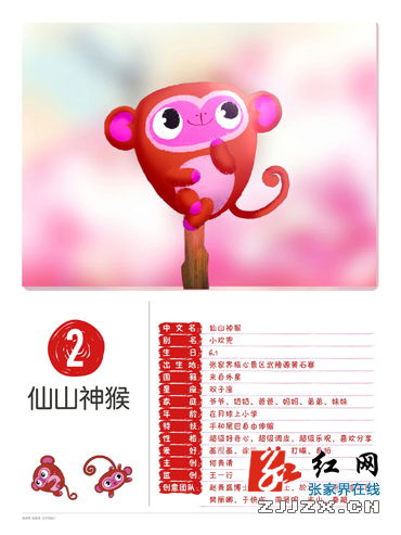 5万元我要pk,我来设计吉祥物创作设计作品征集张家界武陵源吉祥物三选一
