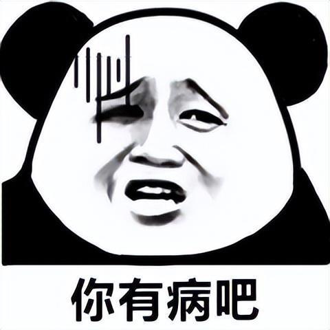 高级怼人表情图片