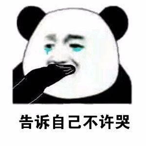 最新幽默搞笑表情包啊人间不值得,今天可爱百分百