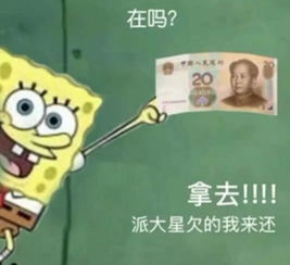 抖音很火的派大星借钱买奶茶表情包网友简直是绝了