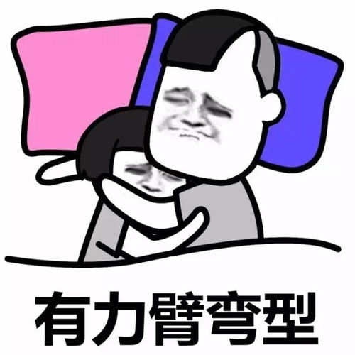 情侣睡姿大集合,你们属于什么型
