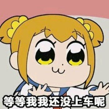 二次元表情包