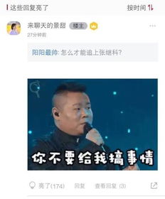 怎样才能追到张继科景甜用岳云鹏的表情包回复不要给我搞事情