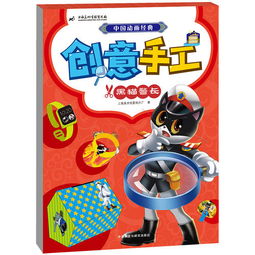 中国动画经典创意手工黑猫警长