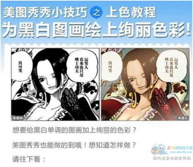 美图秀秀教你快速上色黑白画瞬间变彩色画