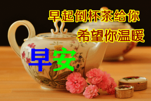 2022年早安祝福语动态表情图片,唯美的微信早上好问候图片