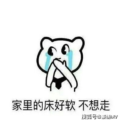 不想开学的搞笑表情图片2021暑假开学的表情包大全