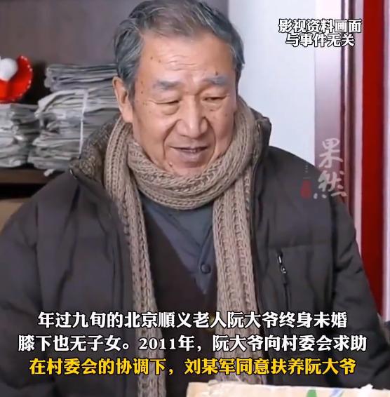 终身未婚,膝下无子,一男子照顾北京老人十余年,继承其五套房