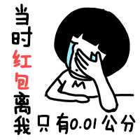 搞笑表情头像抢红包