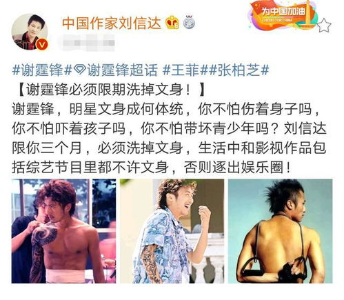 作家刘信达炮轰明星纹身遭回怼,网友你咋不让泰森洗掉纹身