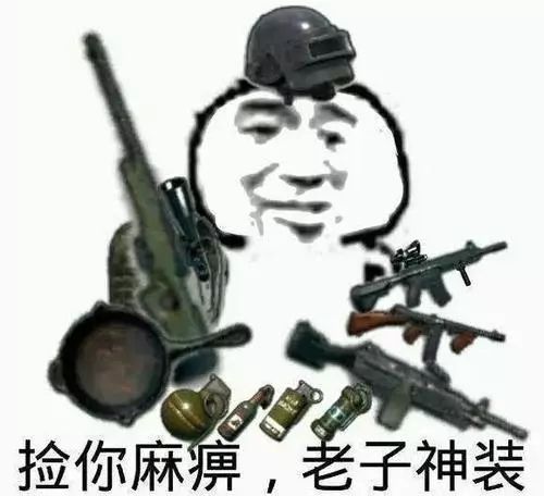 最搞笑的表情包图片吃鸡