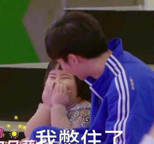 你的萌娃表情包该更新啦,她对陈立农犯花痴的样子堪称人间真实