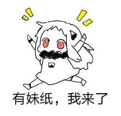 北方栖姬表情包创意小北姬搞笑表情