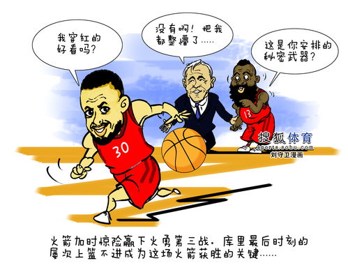 nba漫画库里成火箭拿下g3的关键先生