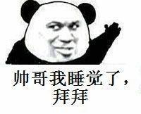 可爱的说晚安表情包