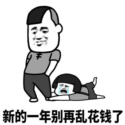2021一连串的新年祝愿表情包新的一年你暴富吧