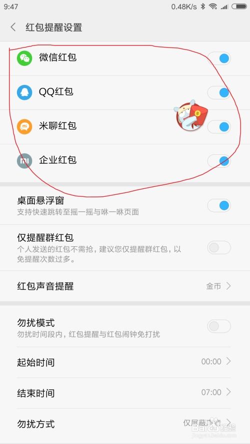 小米系列手机如何快速抢红包