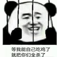 叫人吃鸡表情包微信头像图片大全