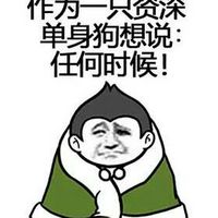 高清微信头像图片单身狗微信头像图片大全