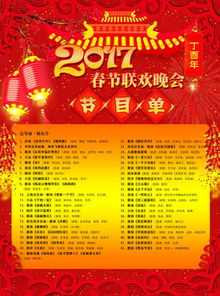 2017年央视春晚节目单出炉明星阵容强大