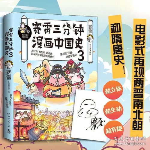 赛雷三分钟漫画中国史3赛雷著全家人一起看的漫画历史塞雷半小时漫画世界史漫画书籍中国通史国家是怎样炼成的