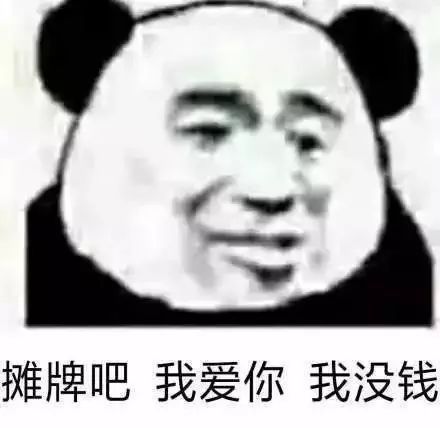 沙雕熊猫头表情包