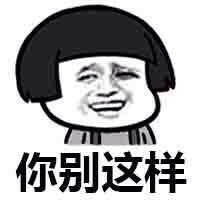 求这个qq表情人物求这个人的表情包和他叫什么谢谢