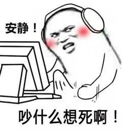 搞笑gif搞笑安静表情包,你吵到我了