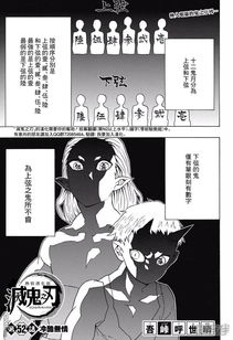 鬼灭之刃漫画第52话冷酷无情漫客栈