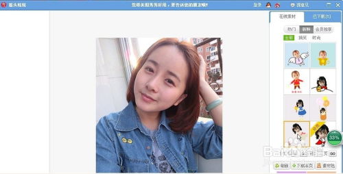 美图秀秀制作搞笑头像