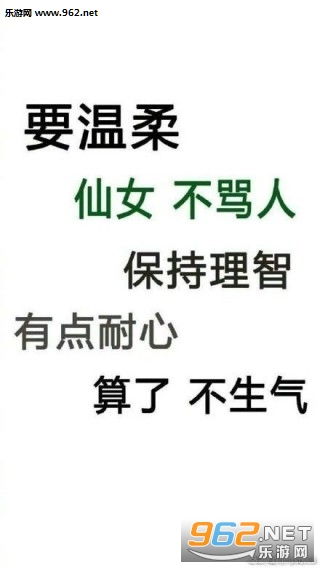 生气很不好我要保持理智表情包我是小仙女不能生气表情包下载乐游网游戏下载