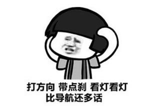 突然开车qq表情一言不合就飙车表情包高清无水印下载