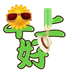 早上好的图片祝福早上好的微信动态表情